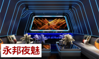 广州高档KTV预订推荐-广州至尊国际KTV排名前三