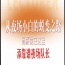 中山汇濠国际会所夜总会招聘高端商务模特-外地豪车接送真实无押金