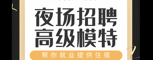 芜湖私人定制夜总会陪酒招聘