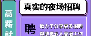 武汉豪门好声音夜场佳丽招聘-梦想靠自己领队驻场直招