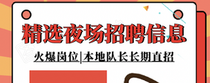 海口金海岸夜总会招聘公主