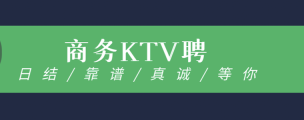 潍坊夜场招聘模特素日结15/20-年底生意火爆日结更丰厚