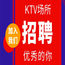 重庆艾利瑟宫KTV招聘礼仪-穿便服领队驻场直招