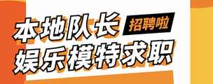 株洲天城KTV诚招礼仪-客源多翻台率高