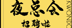 泰州酒店美女模特招聘-穿便服拒绝套路
