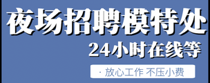 南昌玖号汇商务会所直招-生意稳定不穿工衣