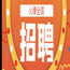 福州黄金甲KTV招聘夜班-正规商务平台真实无押金