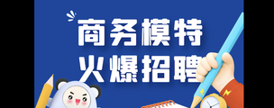 上饶ktv招聘女-不会让你白跑
