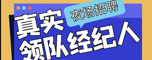 西安夜场招聘800-1000模特  你不来我不老
