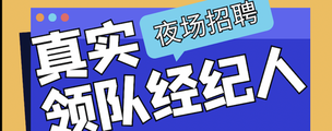 海口金狮国际俱乐部休闲会所公关招聘日结-可兼职需求量大