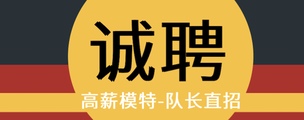 泰州兴化至尊夜总会KTV诚招女模-赚钱多安全合法长久