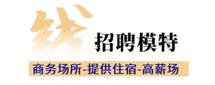 长城长沙会KTV招聘高端商务模特-客源多房间爆满