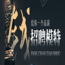 合肥紫金会国际娱乐会所最新礼仪模特招聘-无任务领队驻场直招