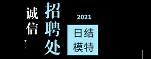 株洲浅水湾KTV直招模特