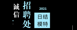 重庆环球1号KTV夜总会招聘女孩-可兼职真实无押金