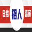 深圳南山温莎堡KTV佳丽招聘-无任务报销机票