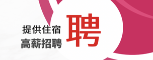 赣州丽水金沙酒吧陪酒招聘-免一切费用需求量大