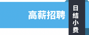 嘉兴禾城天下商务会所佳丽招聘-生意稳定稳定上班