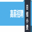 福州蓝悦汇KTV夜总会招聘夜班-包食宿安全合法长久