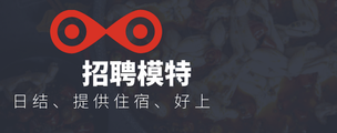 天津沈阳万丽公馆KTV2024模特招聘-报销机票外地豪车接送