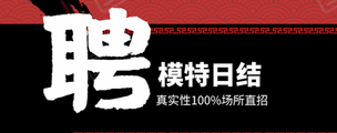 徐州靠谱酒吧KTV招聘模特日结高薪不拖不欠包吃包住无费用