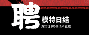 宁波重庆金紫薇国际俱乐部夜总会高端夜场招聘-场子众多正规商务平台