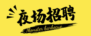 西安夜场兼职无任何费用直接上班，领队靠谱，你还在等什么？
