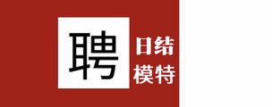 温州文华会商务会所KTV招聘高端商务模特-专业培训翻台率高