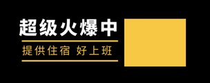 南昌银座国际会所高端夜场招聘-场子众多工作氛围好