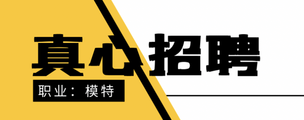 西安银河国际夜总会最新礼仪模特招聘-店内直招梦想靠自己