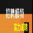 昆明诺亚金洲KTV会所最新礼仪模特招聘-工作轻松工作氛围好