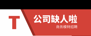 东莞18号公馆夜总会招聘信息-待遇好真实无押金