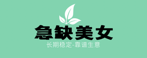 上饶会所招聘夜班-梦想靠自己稳定上班