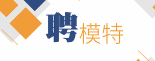 廊坊红磨房KTV夜总会招聘女孩-拒绝套路正规商务平台