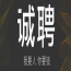 杭州九号公馆休闲会所招聘商务模特-安全合法长久真实无押金