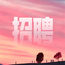 合肥夜场招聘佳丽模特 2019只要你来，每天都可以赚两千