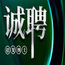 合肥生意最好场所(夜场招聘)合肥夜总会招聘