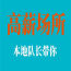 杭州夜场招聘女孩模特-生意好保证上班率