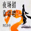 深圳夜店高薪日结招聘-多家高端场合作