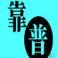 嘉兴(KTV夜场招聘模特佳丽)生意稳定