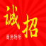 福州夜场领队招聘丶最佳选择高端KTV直招