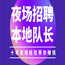 合肥高端夜场招聘模特佳丽-包上班提供住宿稳定