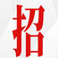 东莞实力领队KTV招聘长期招聘