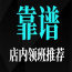 福州商务KTV预订-招聘穿便装