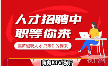 上海日结KTV亲自招聘稳定1500-2000起快来报名