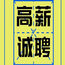 铜陵市KTV招聘网《免费发布信息》夜场领队做招聘必用网站 求职必选