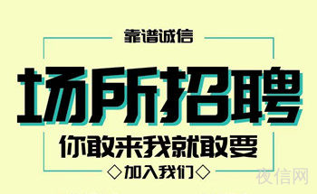 温州夜总会招聘礼仪模特〖此招聘真实可靠非中介〗