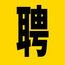 明光市KTV招聘网《免费发布信息》夜场领队做招聘必用网站 求职必选