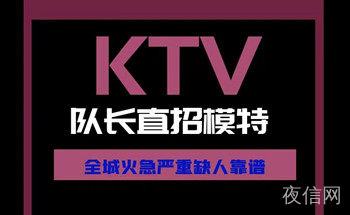 上海市区真实KTV公司招聘1500起包上班教你怎么吸引客人