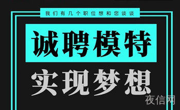 周口夜总会招聘模特,服务员,歌手,靠谱1OOO起步小费日结
